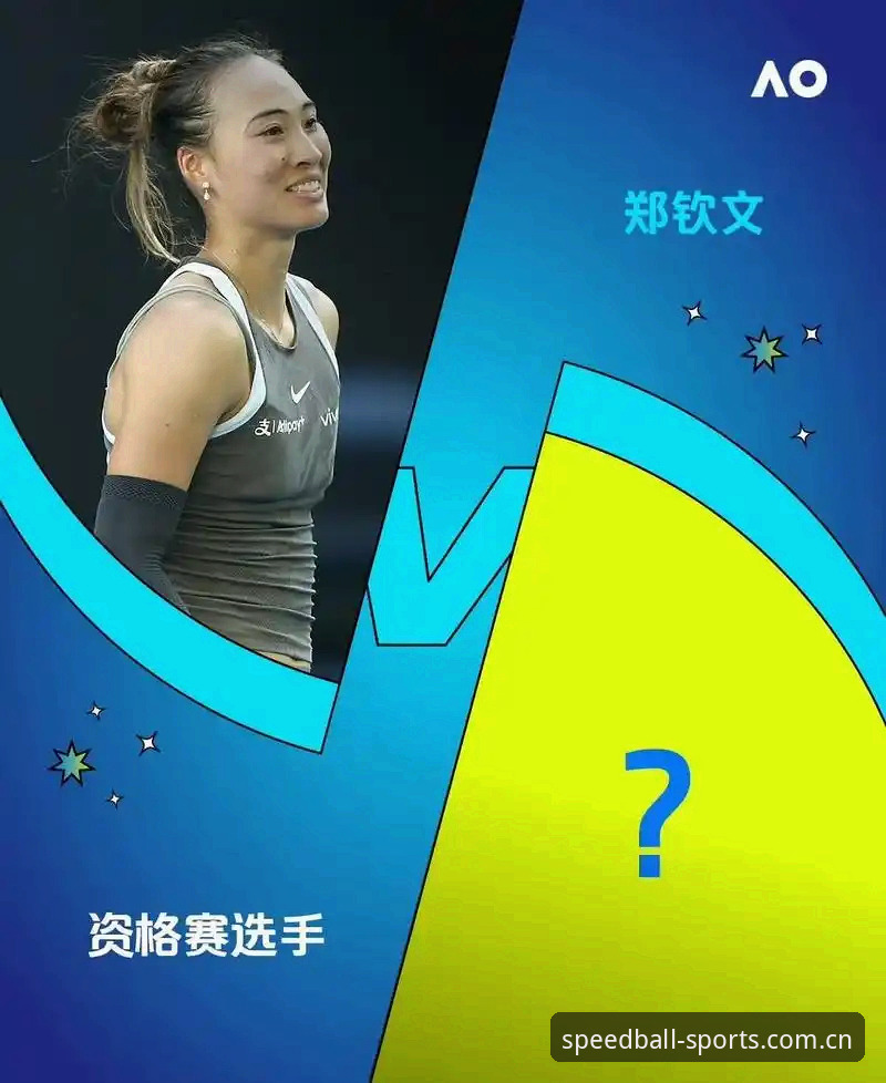 2026法网女单抽签深度评测：郑钦文保分之战，球速体育平台用户观赛指南